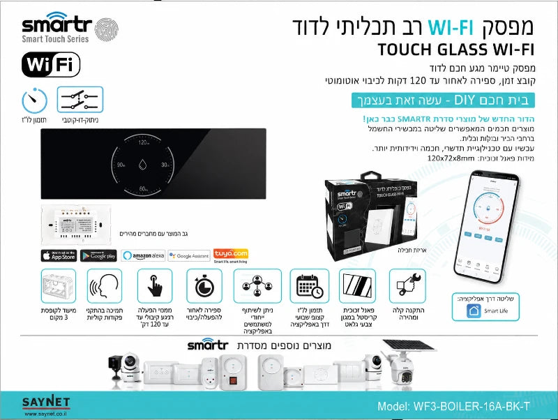 תמונת מפרט למפסק מגע חכם שחור עם שליטה מהטלפון
