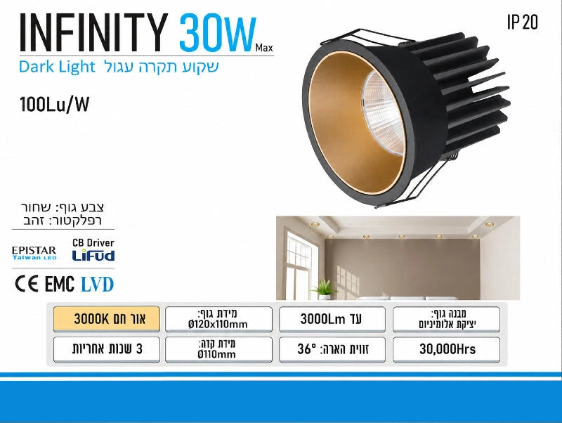 כרטיס מפרט לספוט שקוע INFINITY 30W שחור עם רפלקטור זהוב ותאורת LED