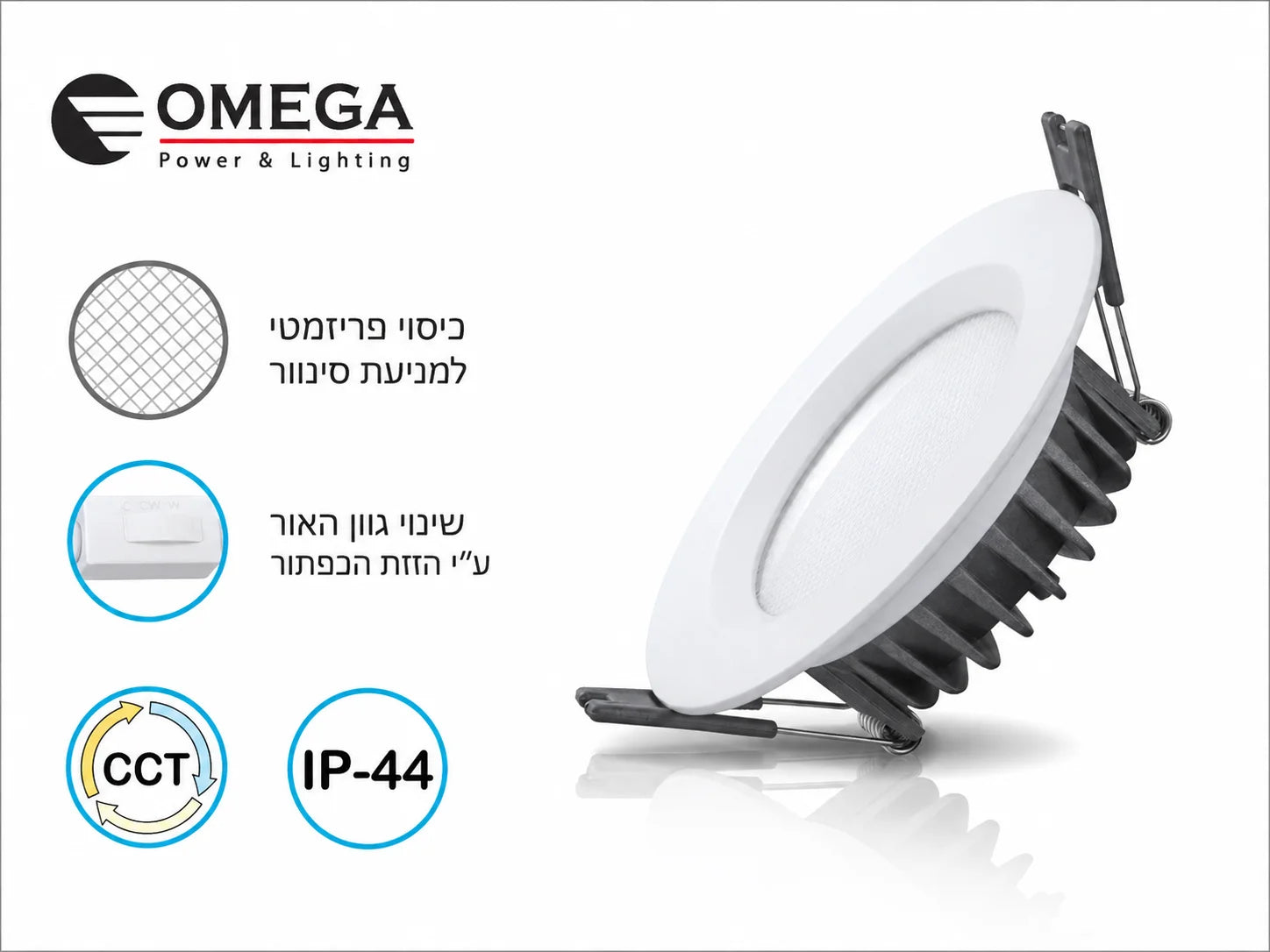 שקוע תקרה לבן OMEGA מסדרת SUN בהספק 9W במבט אלכסוני