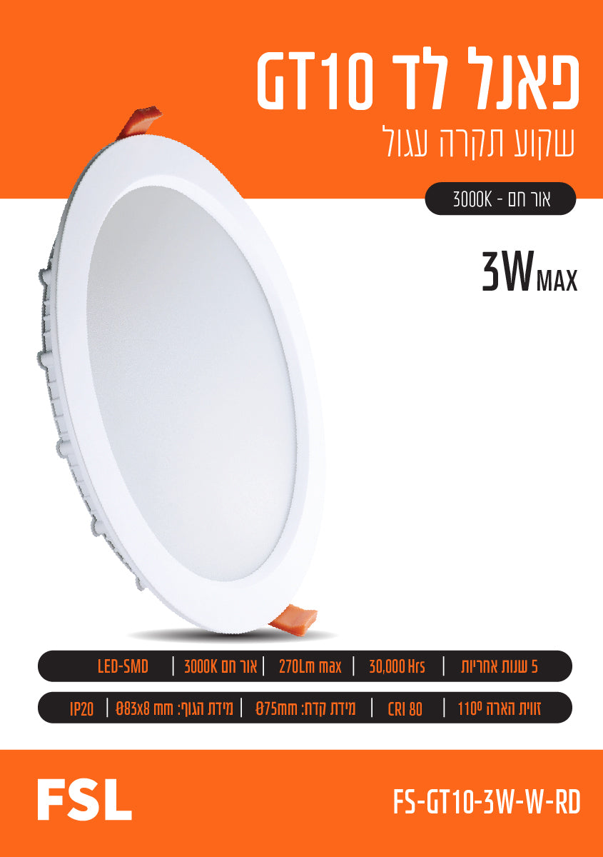 פאנל לד שקוע עגול - תאורה באתר לדמרקט