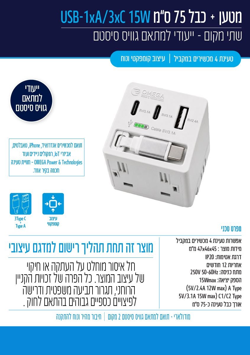 מטען קיר מהיר משולב USB-A ו-USB-C בהספק 15W, תואם גוויס - סוללות ומטענים באתר לדמרקט