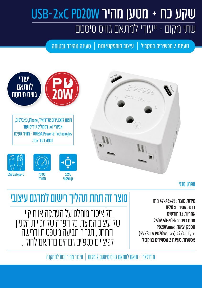 שקע כוח ומטען קיר מהיר USB-C PD20W, תואם גוויס סיסטם, שני מקומות - סוללות ומטענים באתר לדמרקט