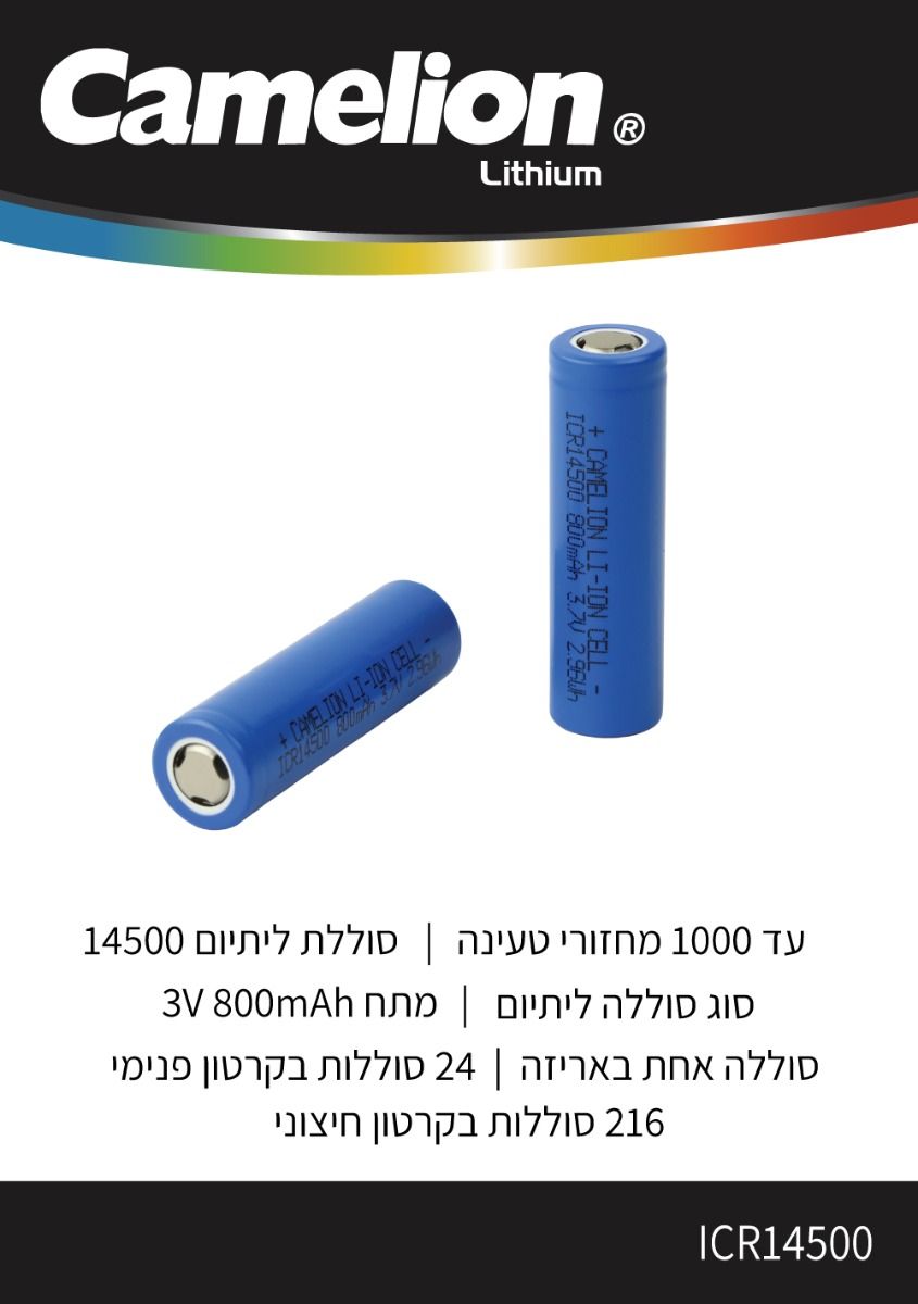 סוללת ליתיום נטענת 14500, מתח 3V - סוללות ומטענים באתר לדמרקט