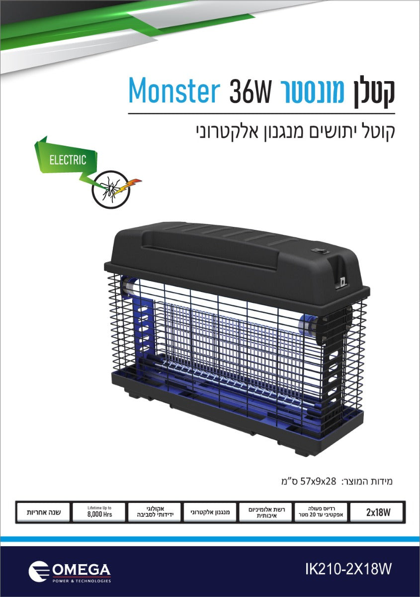 קטלן יתושים 36W MONSTER - קוטלי יתושים באתר לדמרקט