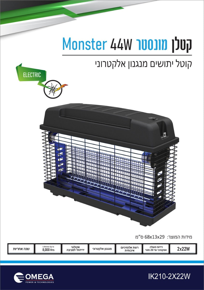 קטלן יתושים 44W MONSTER - כללי באתר לדמרקט