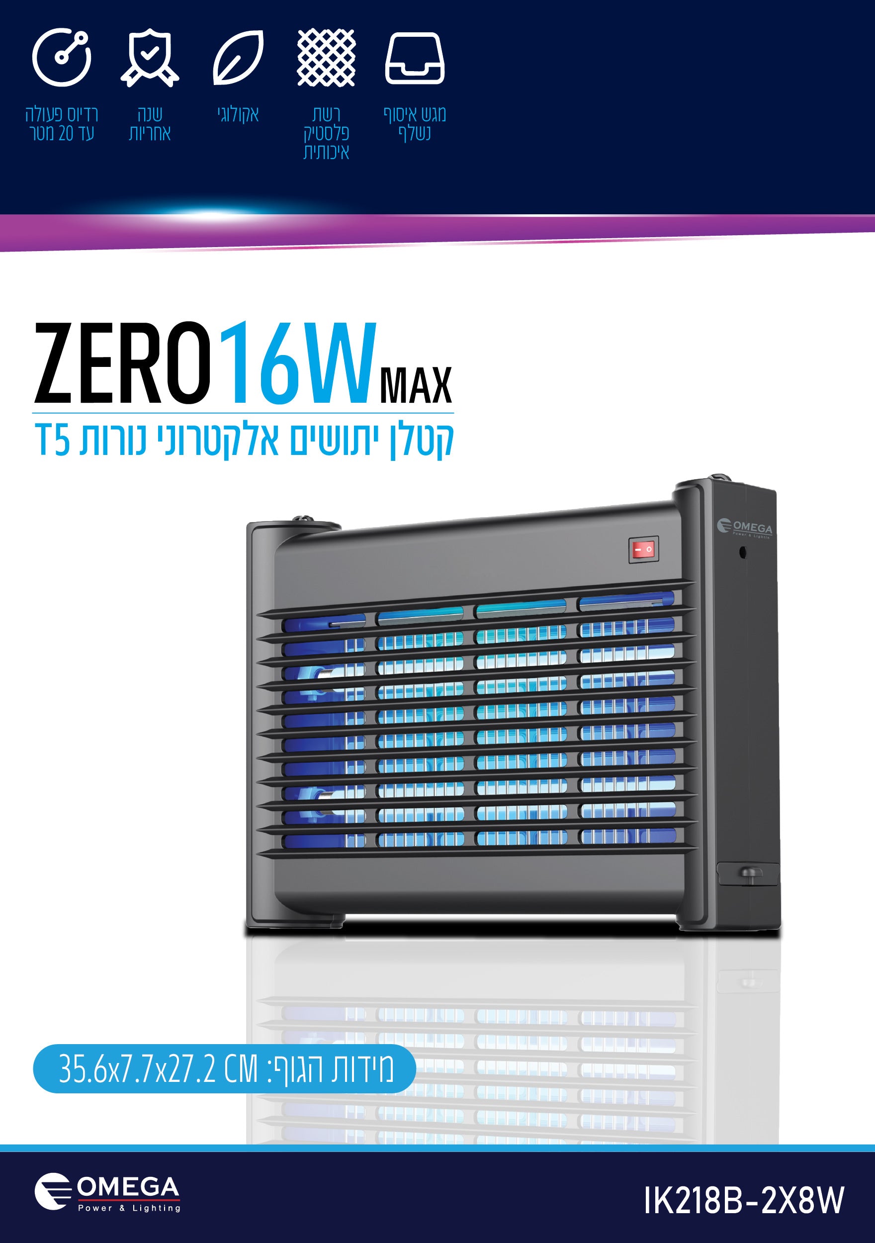 קטלן יתושים אלקטרוני ZERO 16W - קוטלי יתושים באתר לדמרקט