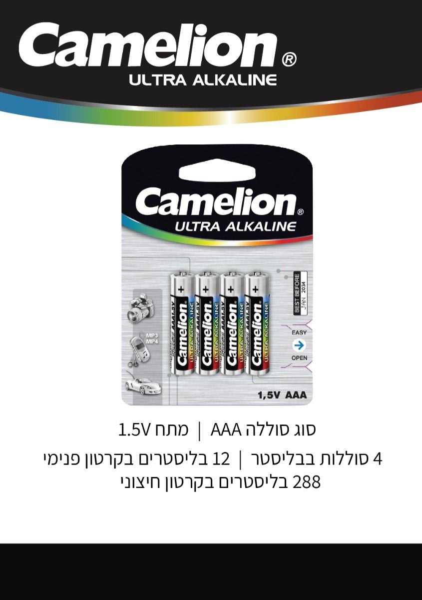 סוללת אלקליין AAA 1.5V (מארז 4 יחידות) - סוללות ומטענים באתר לדמרקט