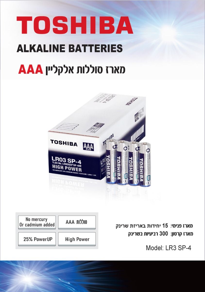 סוללה אלקליין AAA 1.5V, חבילה 4X - סוללות ומטענים באתר לדמרקט