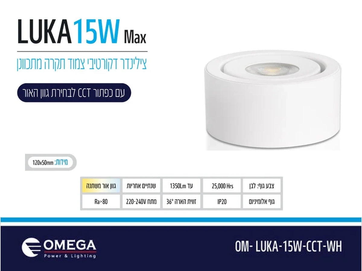 תרשים מוצר של צילינדר תאורה LUKA בהספק 15W בגוון לבן עם מידות ומאפיינים טכניים