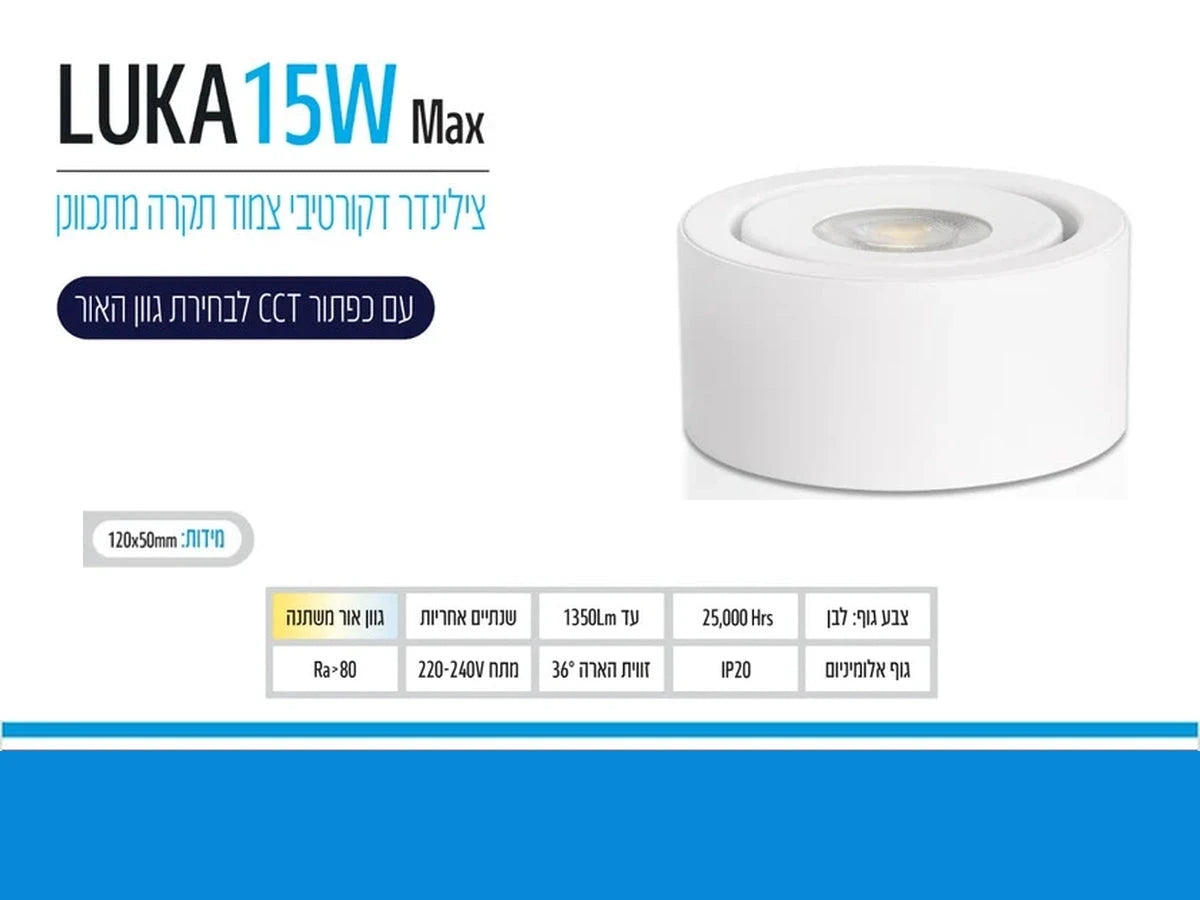תרשים מוצר של צילינדר תאורה LUKA בהספק 15W בגוון לבן עם מידות ומאפיינים טכניים