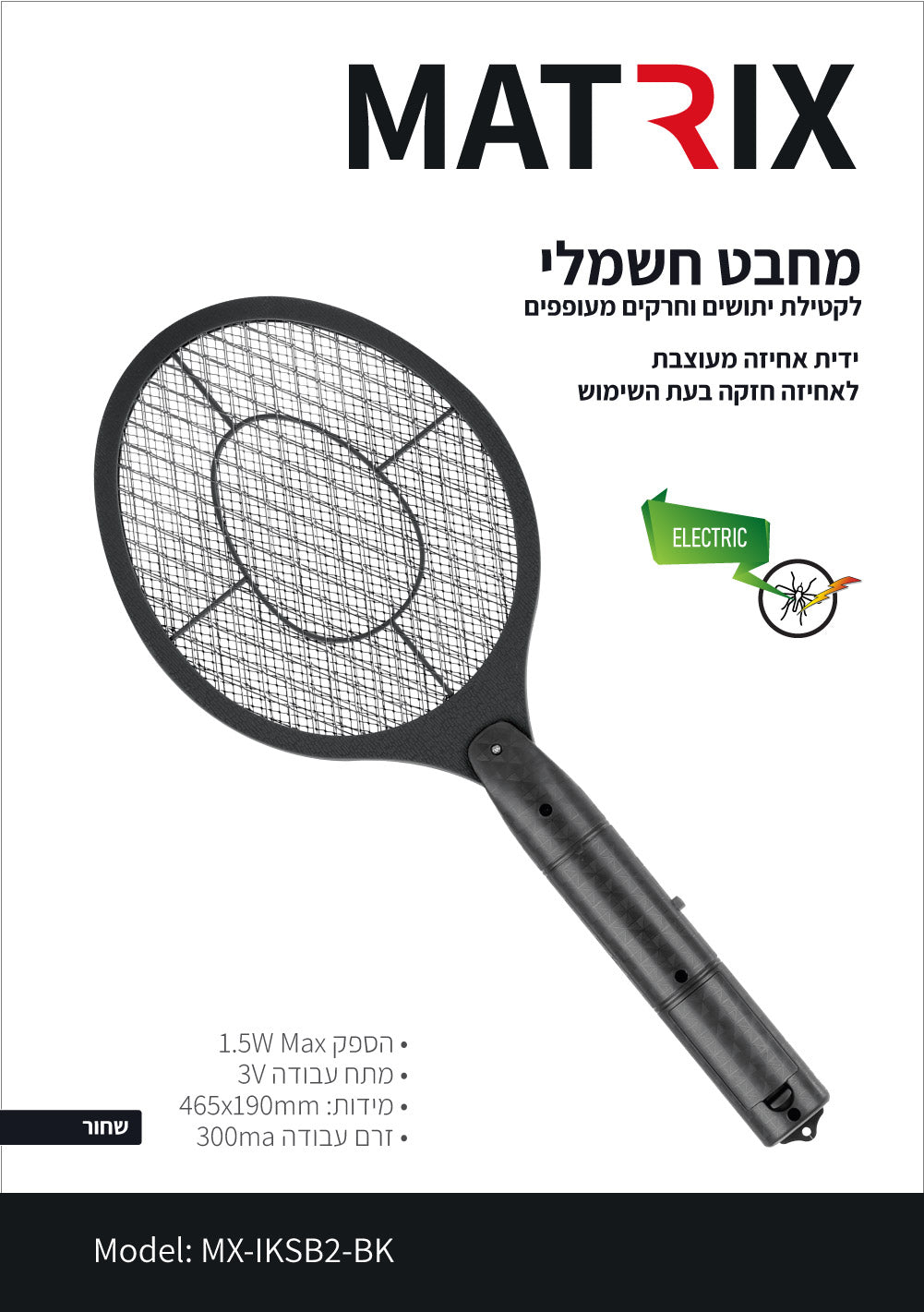 קטלן יתושים מחבט שחור - קוטלי יתושים באתר לדמרקט
