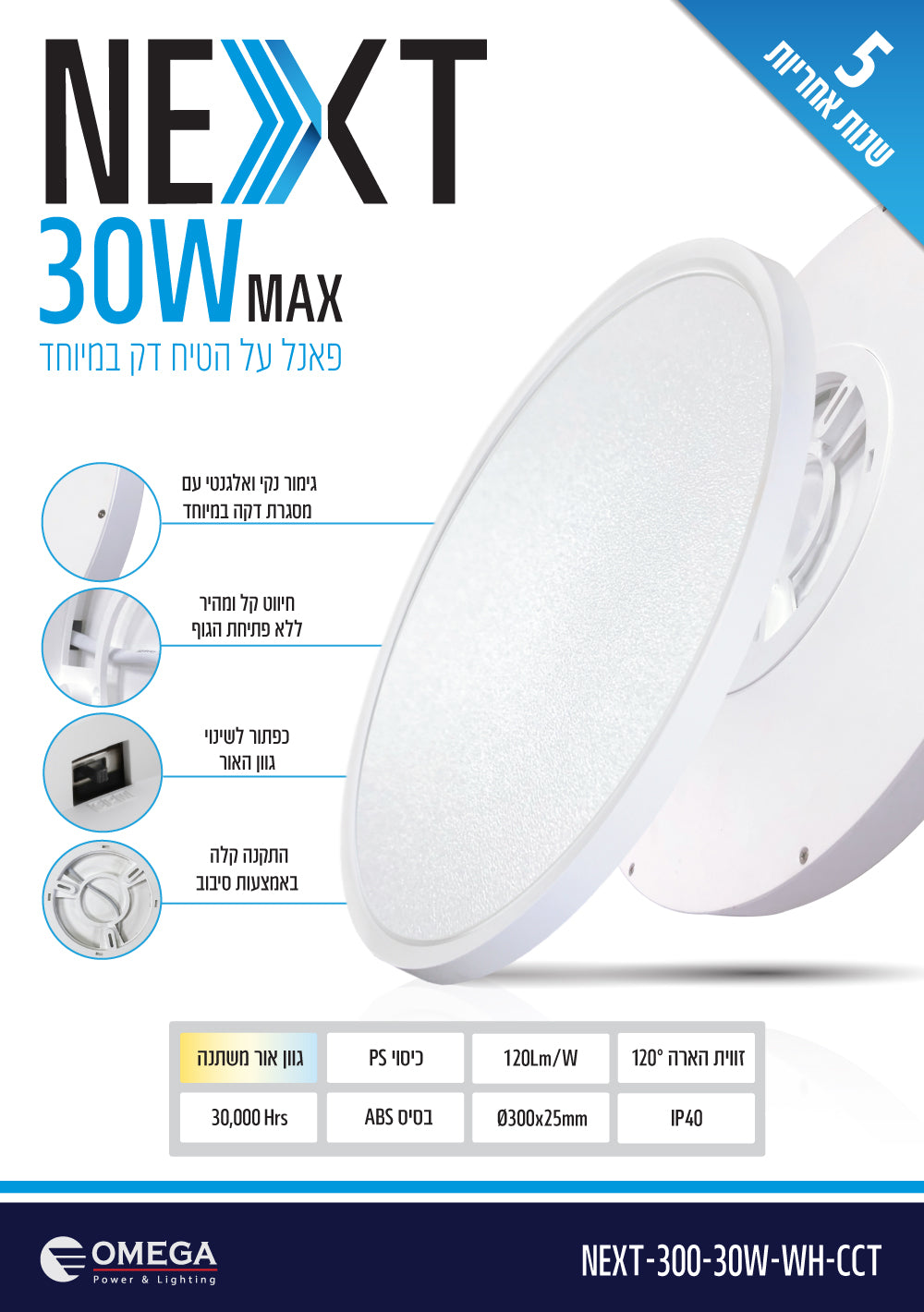 NEXT 30W כפתור CCT - תאורה באתר לדמרקט