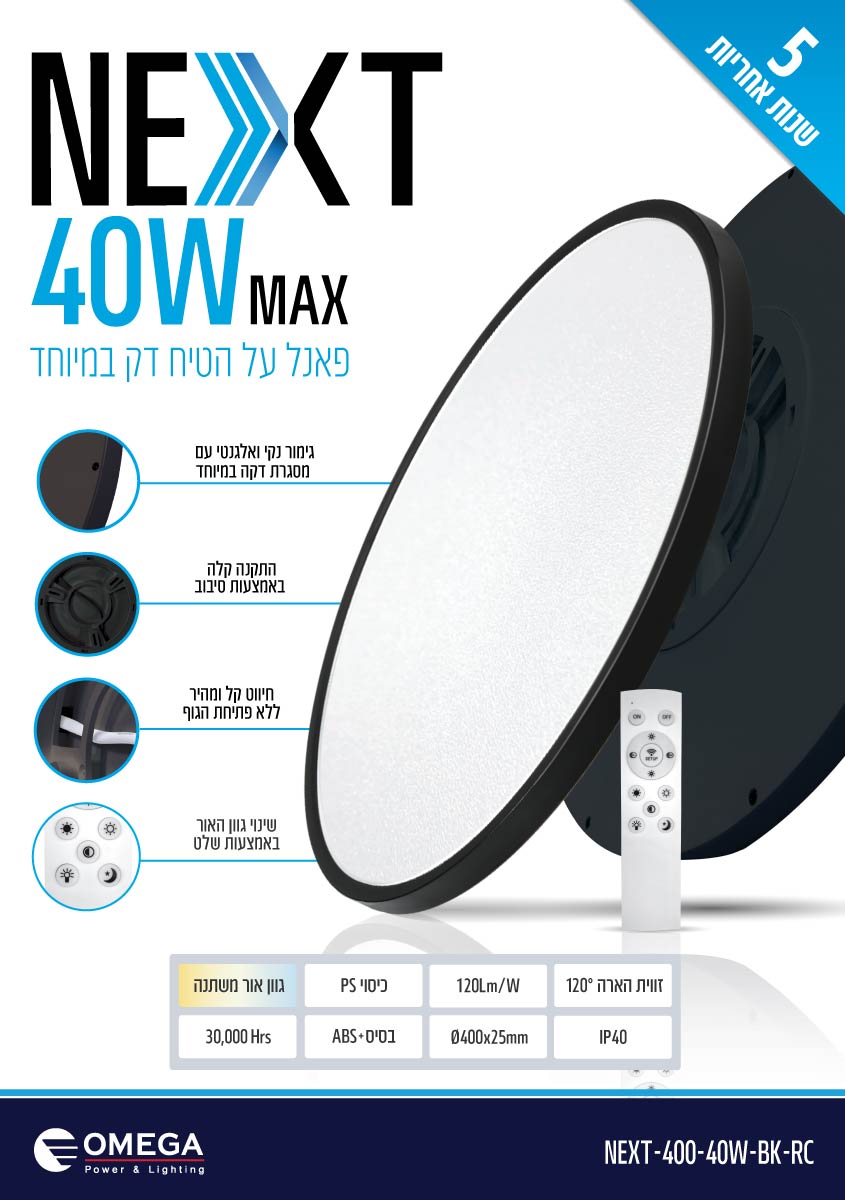 CCT עם שלט NEXT 40W - REMOTE CONTROL באתר לדמרקט