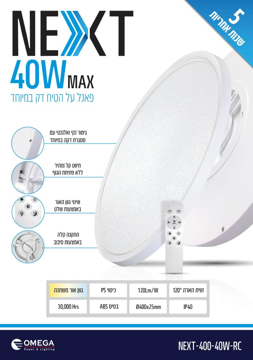 NEXT 40W כפתור CCT - REMOTE CONTROL באתר לדמרקט