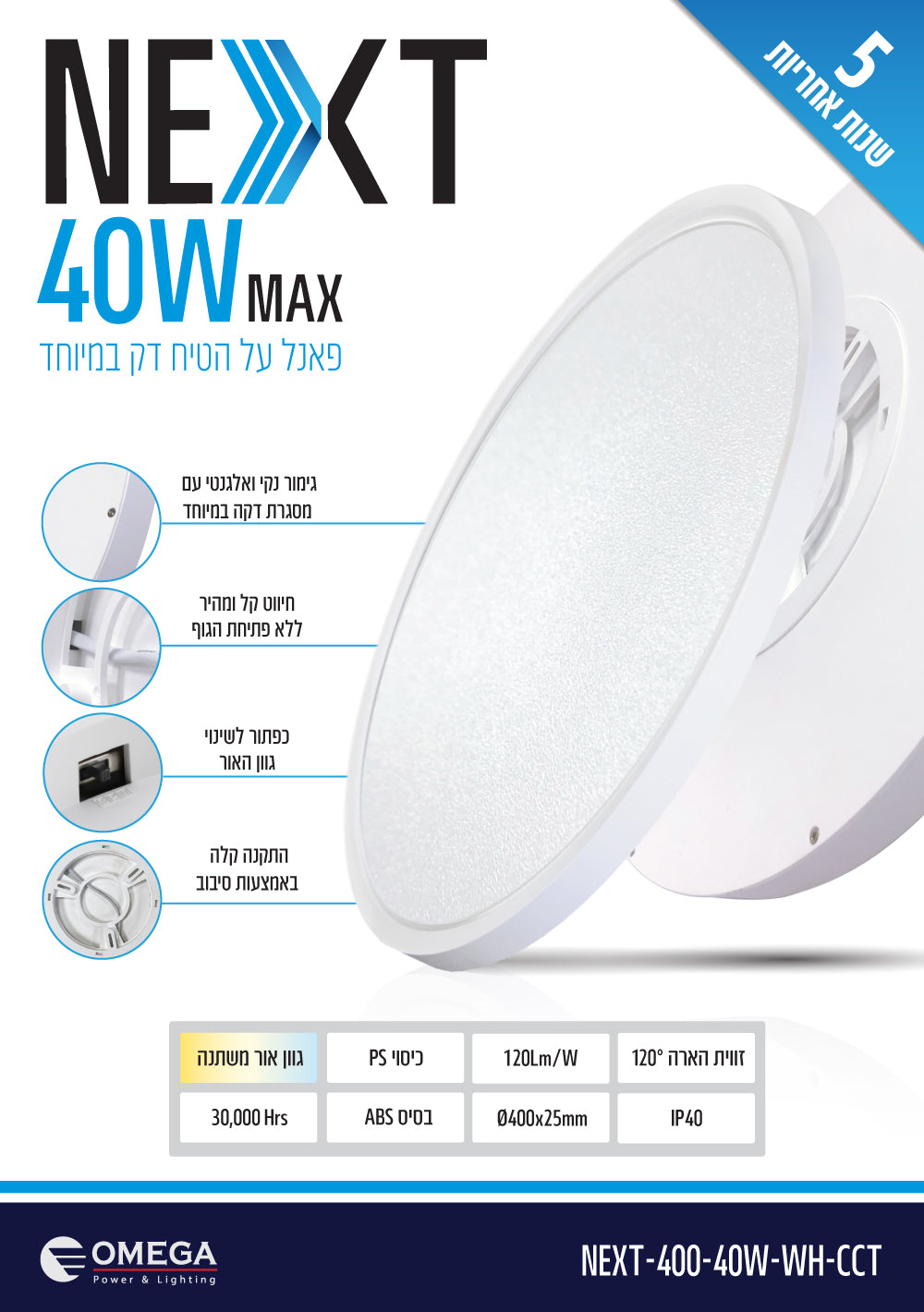 NEXT 40W כפתור CCT - תאורה באתר לדמרקט