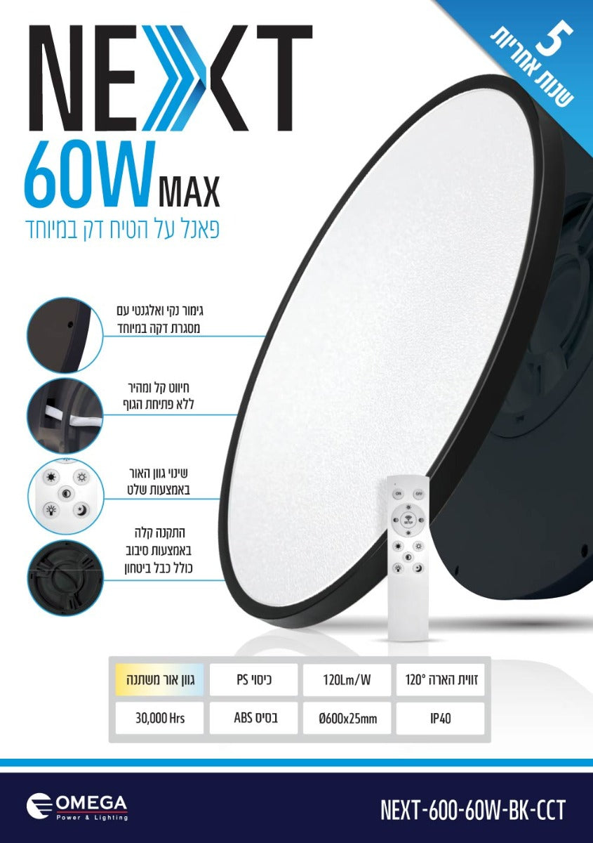 CCT עם שלט NEXT 60W - REMOTE CONTROL באתר לדמרקט