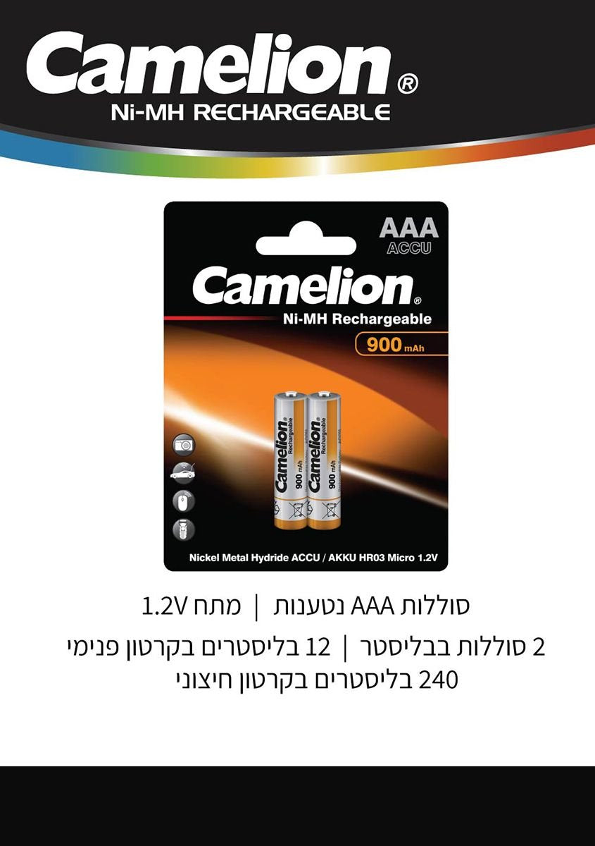 סוללה נטענת AAA NI-MH בקיבולת 900mAh - סוללות ומטענים באתר לדמרקט
