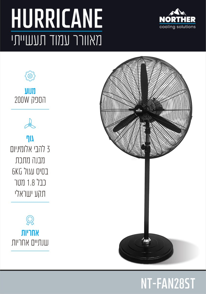 מאוורר תעשייתי 200W 28" Hurricane סטנד - מאווררים לתעשייה באתר לדמרקט
