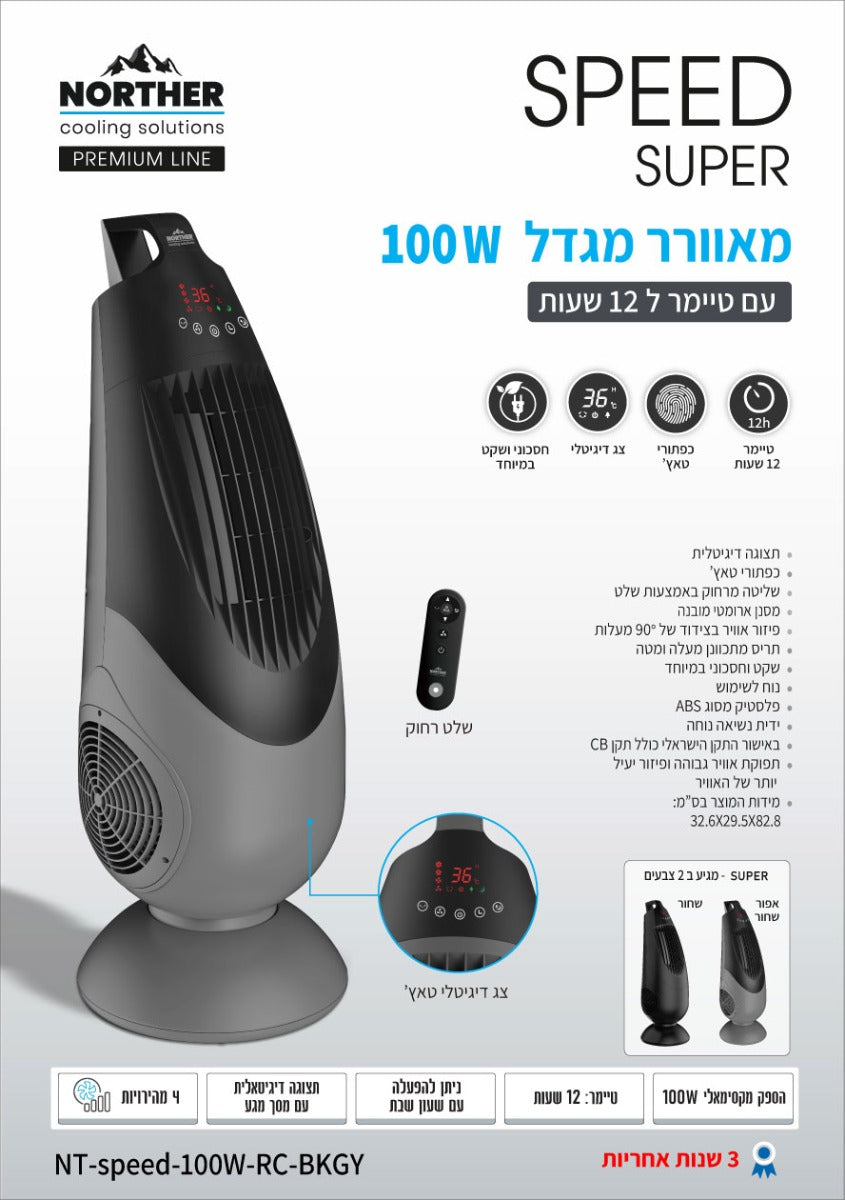 מאוורר מגדל SPEED דגם super 100W שחור-אפור - מאווררי מגדל פחם באתר לדמרקט