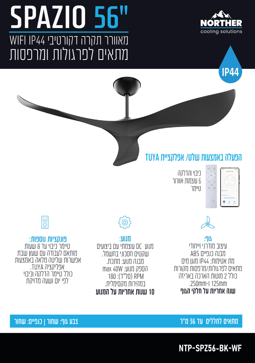 מאוורר תקרה 56" SPAZIO WIFI לפרגולה IP44 כולל שלט NORTHER - מאווררי תקרה באתר לדמרקט