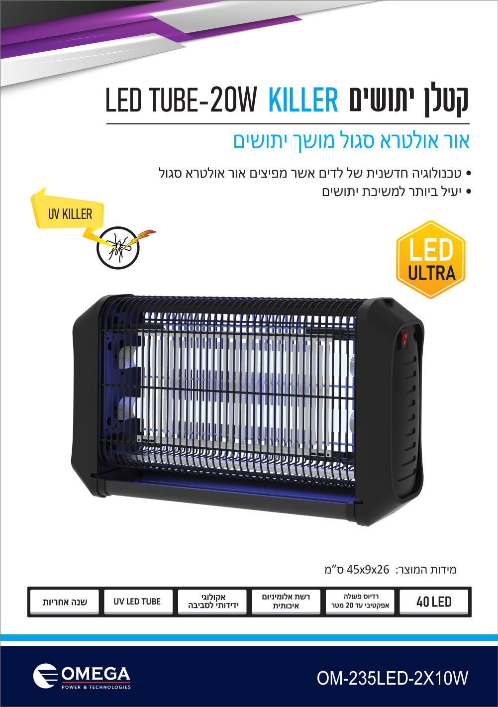 קטלן 40 לד UV אולטרא סגול 40 Ultra - קוטלי יתושים באתר לדמרקט