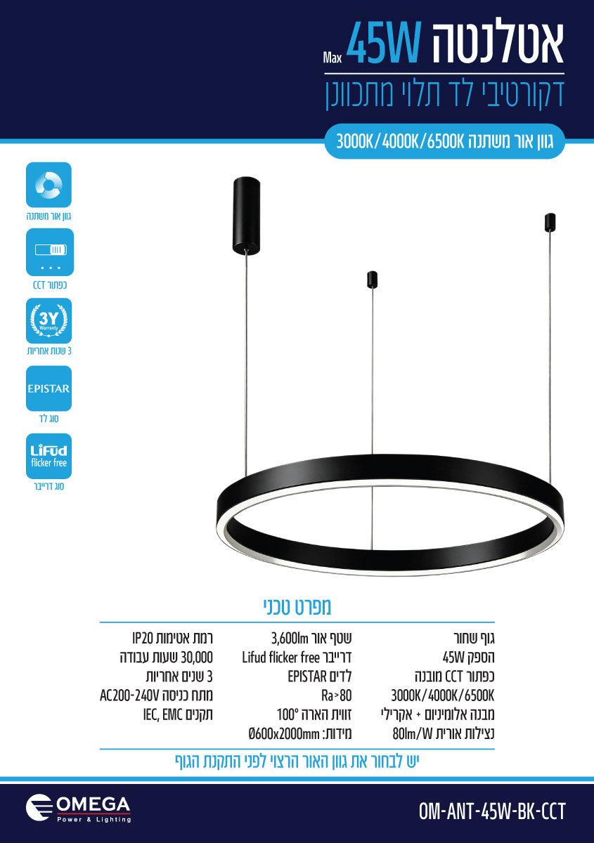 גוף תאורה תלוי אטלנטה 45W CCT - תאורה באתר לדמרקט