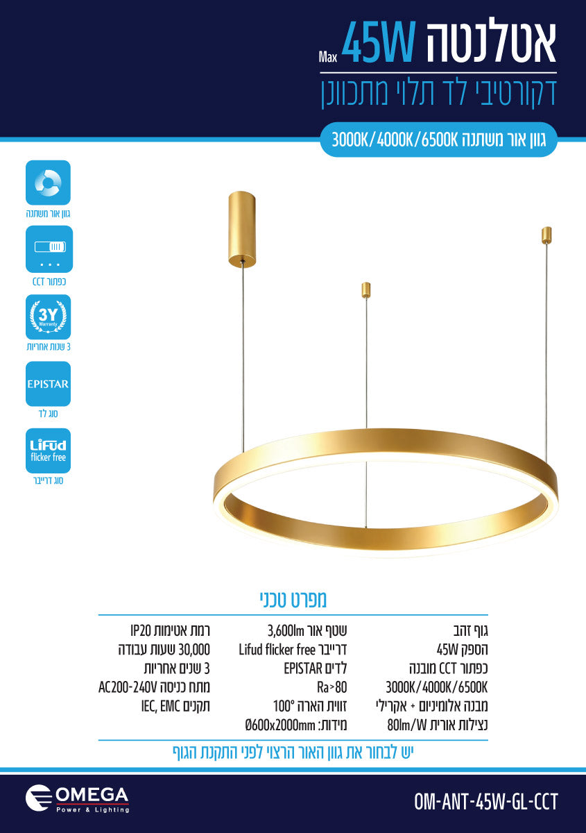 גוף תאורה תלוי אטלנטה 45W CCT - תאורה באתר לדמרקט