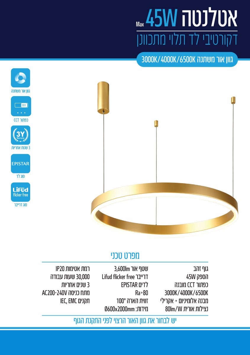 גוף תאורה תלוי אטלנטה 45W CCT - תאורה באתר לדמרקט