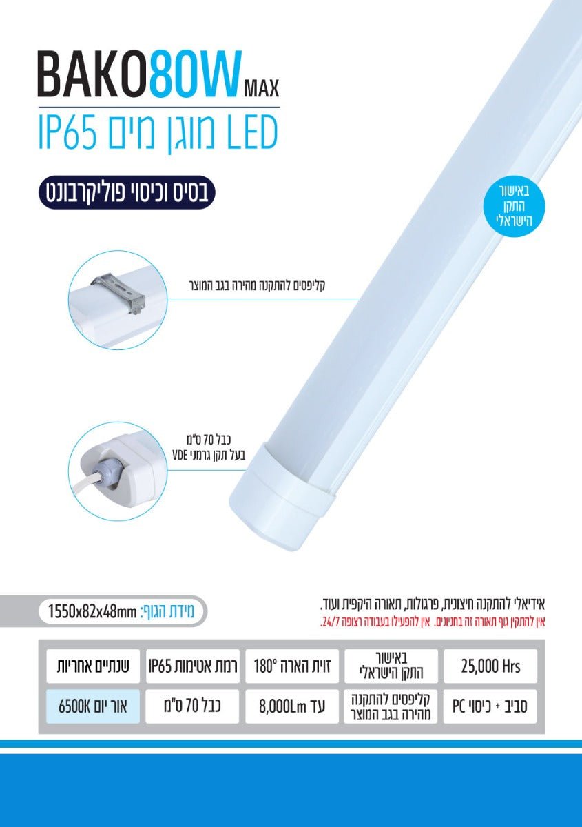 BAKO 80W אור יום - Outdoor Wall and Ceiling Lights באתר לדמרקט