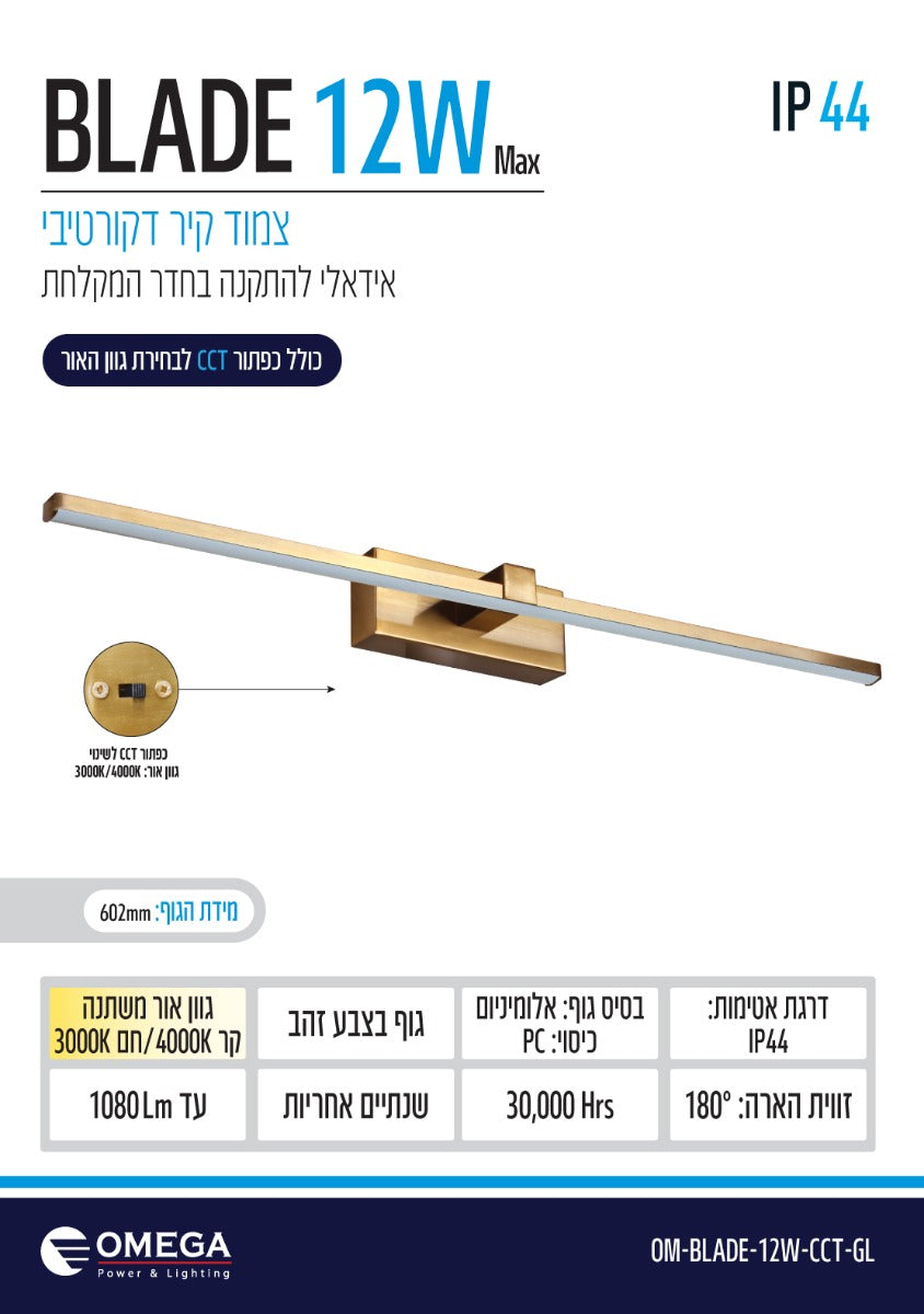 גוף תאורה צמוד קיר 12W BLADE זהב CCT מוגן מים IP44 - תאורה באתר לדמרקט