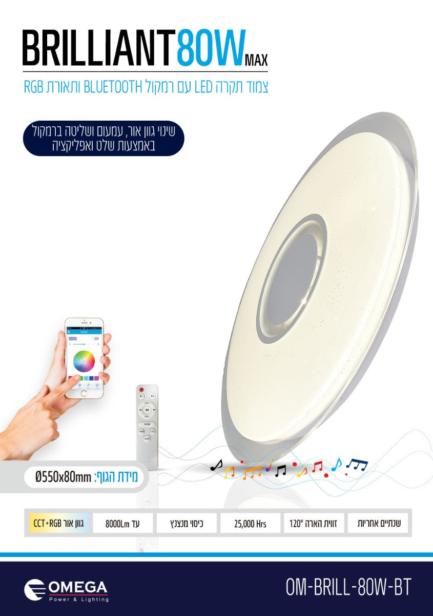 פלפון Brilliant עם תאורת CCT+ RGB ושלט - תאורה באתר לדמרקט