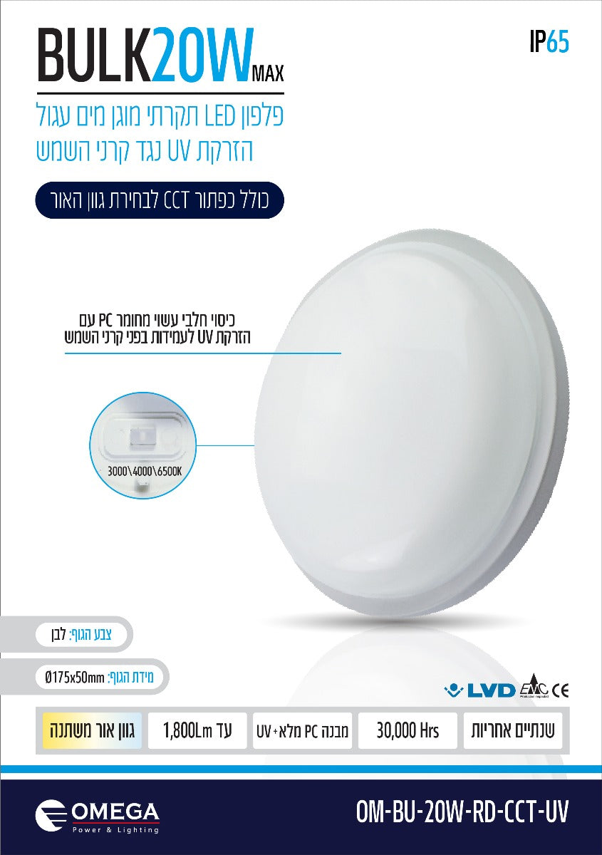פלפון חוץ IP65 BULK 3CCT צ.תקרה\חומה 20W עגול - תאורה באתר לדמרקט