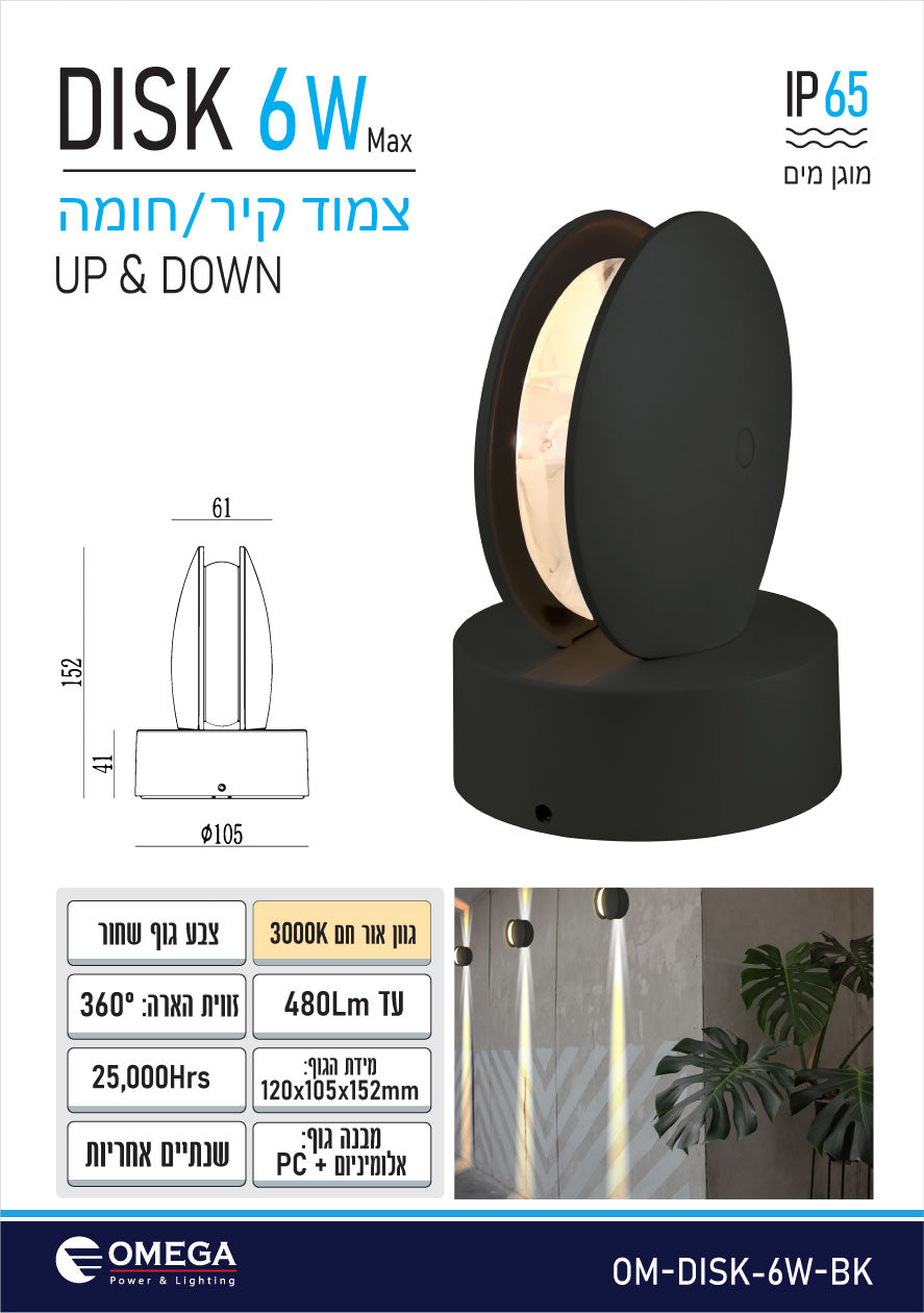 גוף תאורה דגם DISK מוגן מים IP65 - תאורה באתר לדמרקט