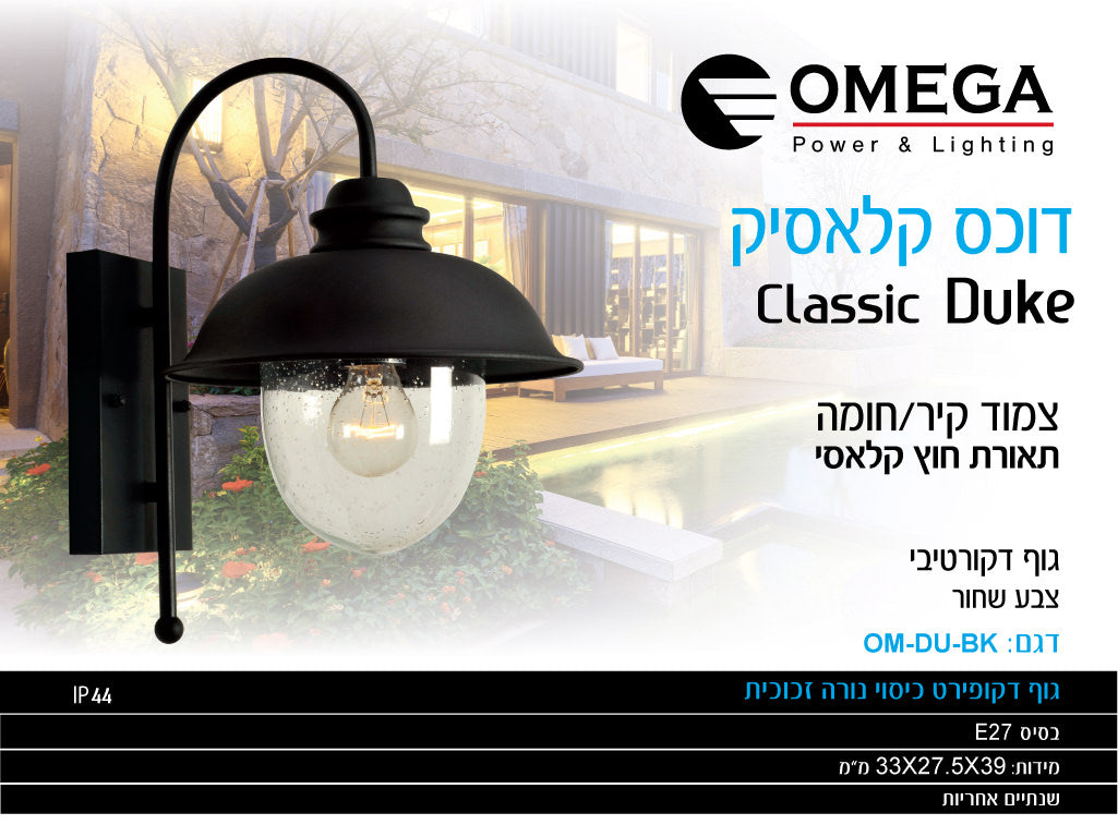 דגם דוכס קלאסיק - תאורה באתר לדמרקט