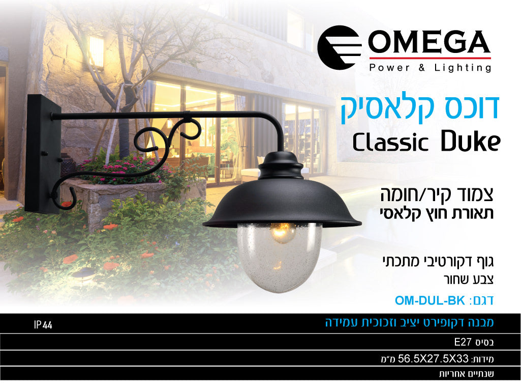 דגם דוכס קלאסיק - תאורה באתר לדמרקט
