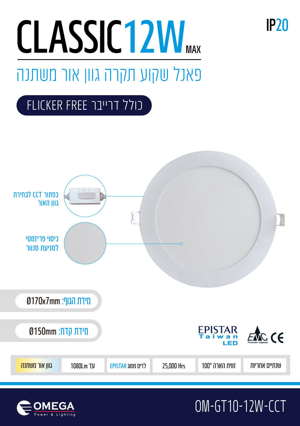 פנל לד שקוע CCT עגול 12W - תאורה באתר לדמרקט