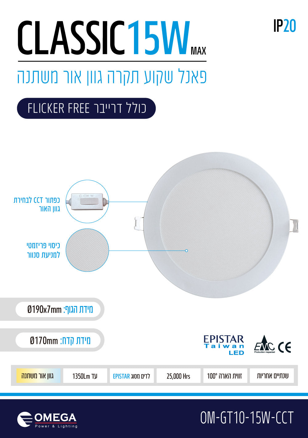 פנל לד שקוע CCT עגול 15W - תאורה באתר לדמרקט
