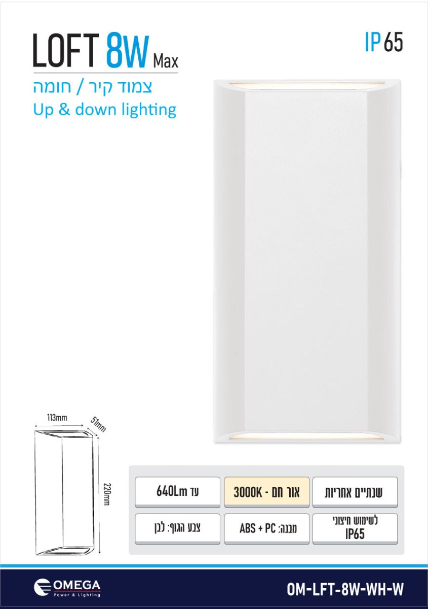 LOFT 8W - כללי באתר לדמרקט