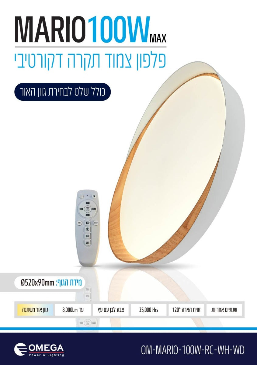 צמוד תקרה דקורטיבי MARIO כולל שלט CCT - REMOTE CONTROL באתר לדמרקט