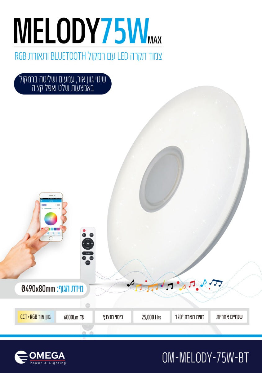 פלפון MELODY עם רמקול מובנה תאורת RGB ושלט - תאורה באתר לדמרקט