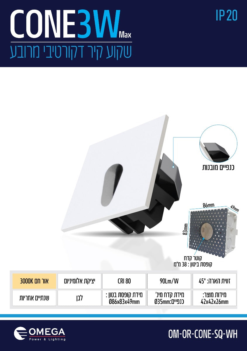 שקוע קיר פנים OR דגם 3W CONE לבן - תאורה באתר לדמרקט
