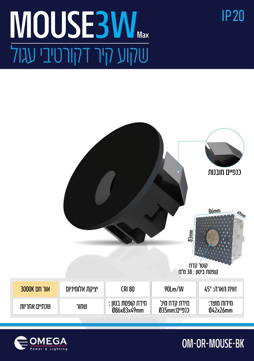 שקוע קיר פנים OR דגם 3W MOUSE שחור - תאורה באתר לדמרקט
