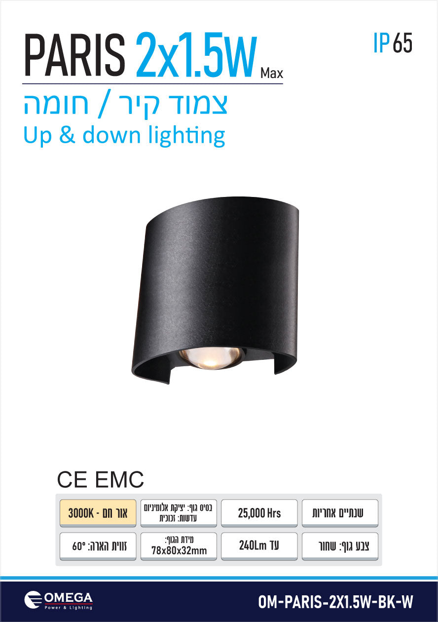 צמוד קיר אפ/דאון Paris - כללי באתר לדמרקט