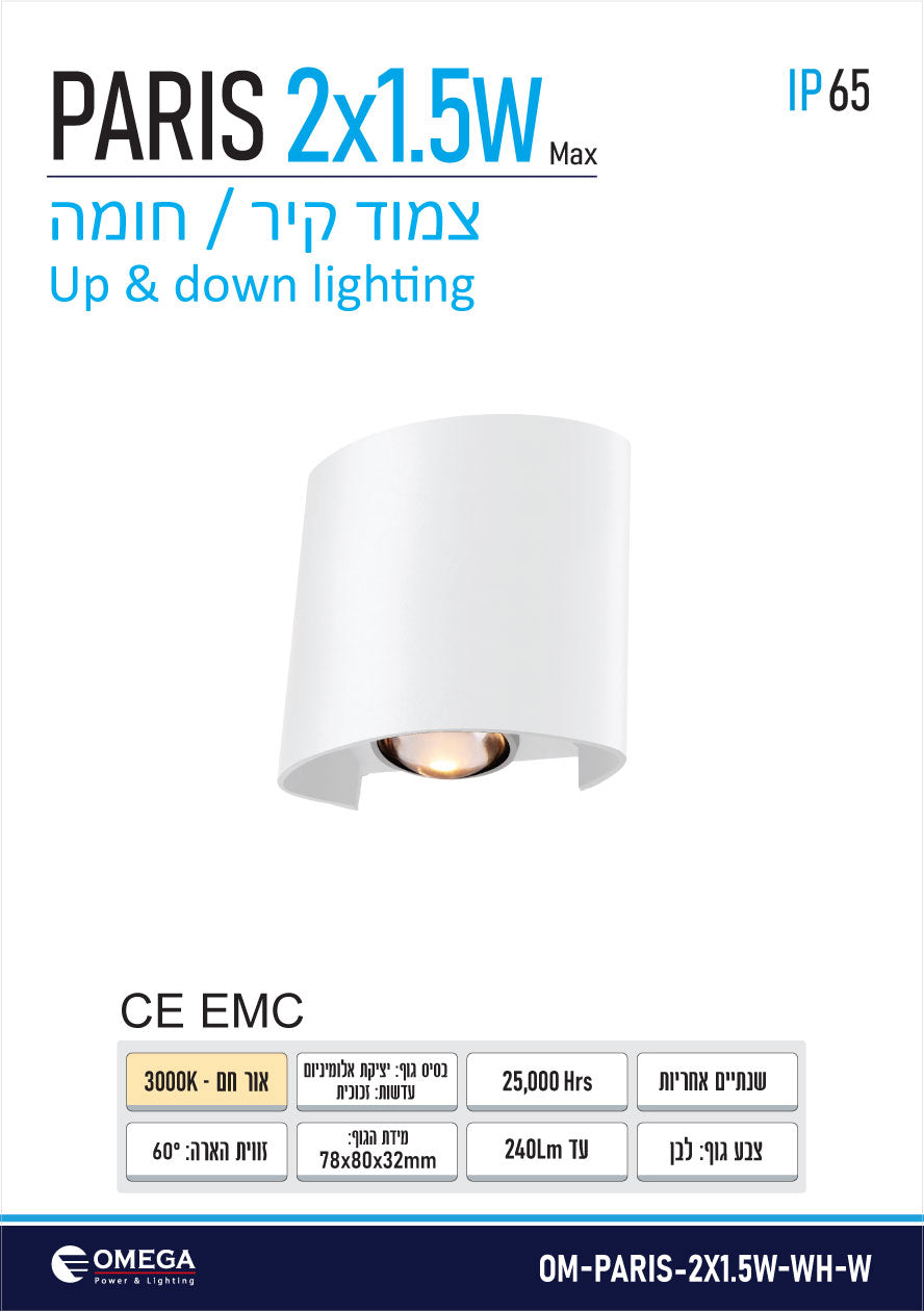 צמוד קיר אפ/דאון Paris - כללי באתר לדמרקט