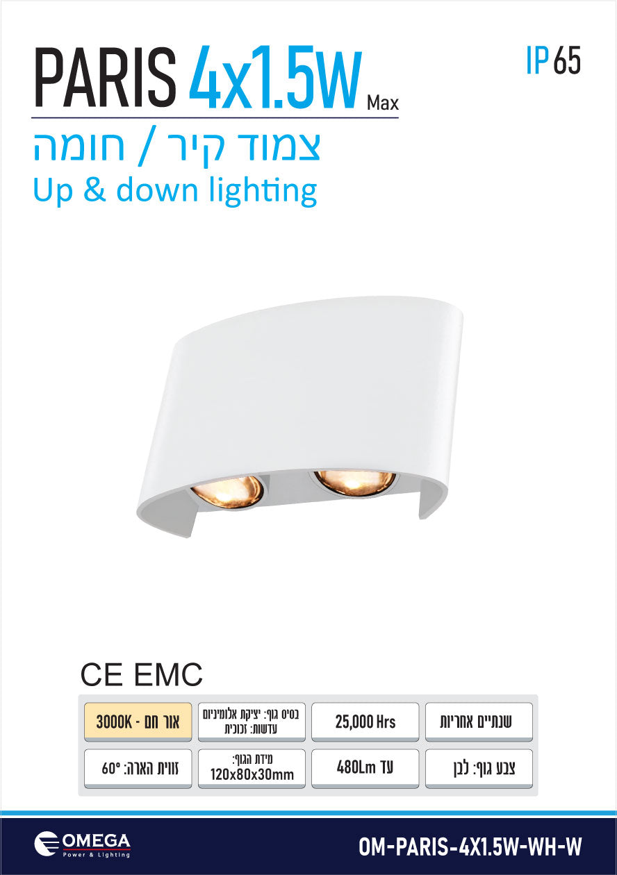 צמוד קיר אפדאון Paris - כללי באתר לדמרקט