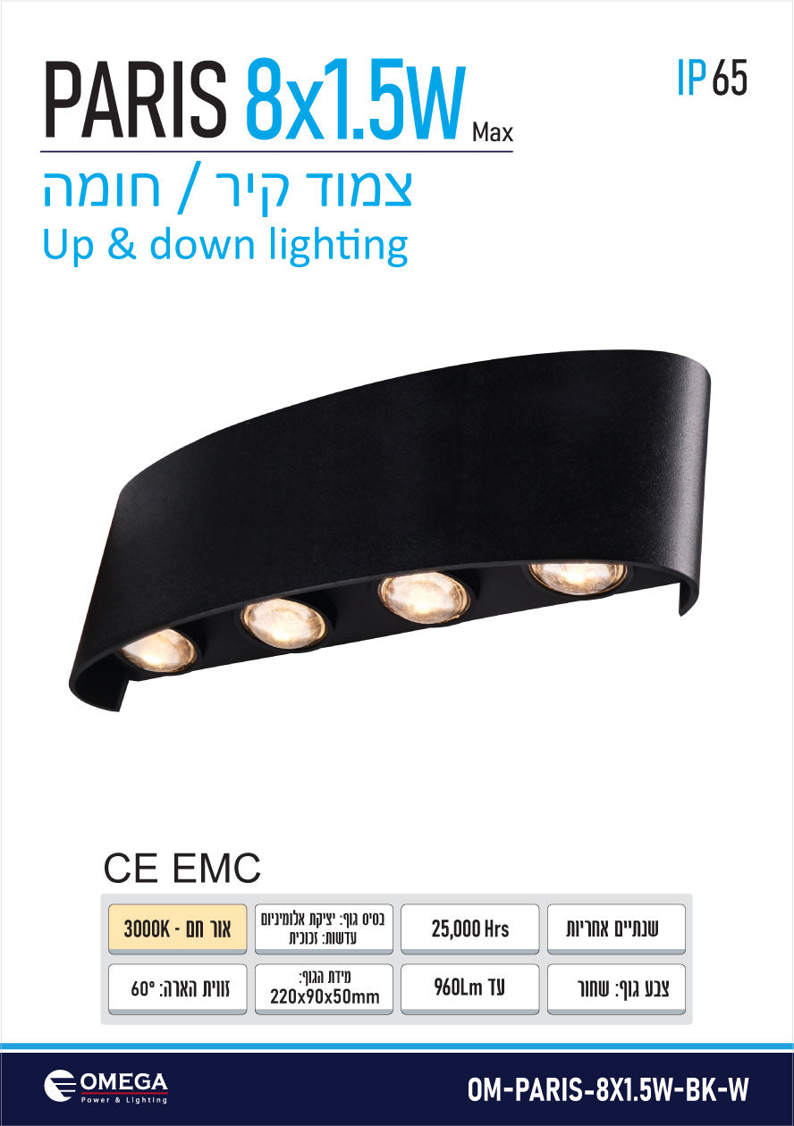 צמוד קיר אפ/דאון Paris - כללי באתר לדמרקט