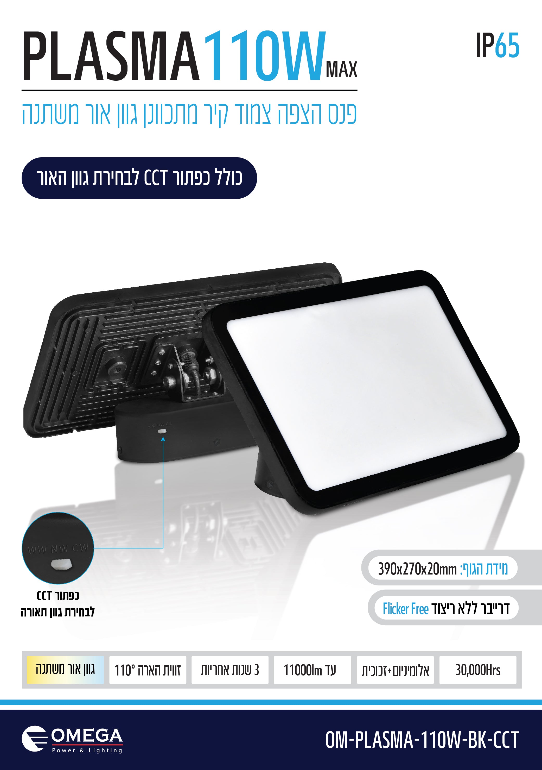 צמוד קיר PLASMA CCT - תאורה באתר לדמרקט
