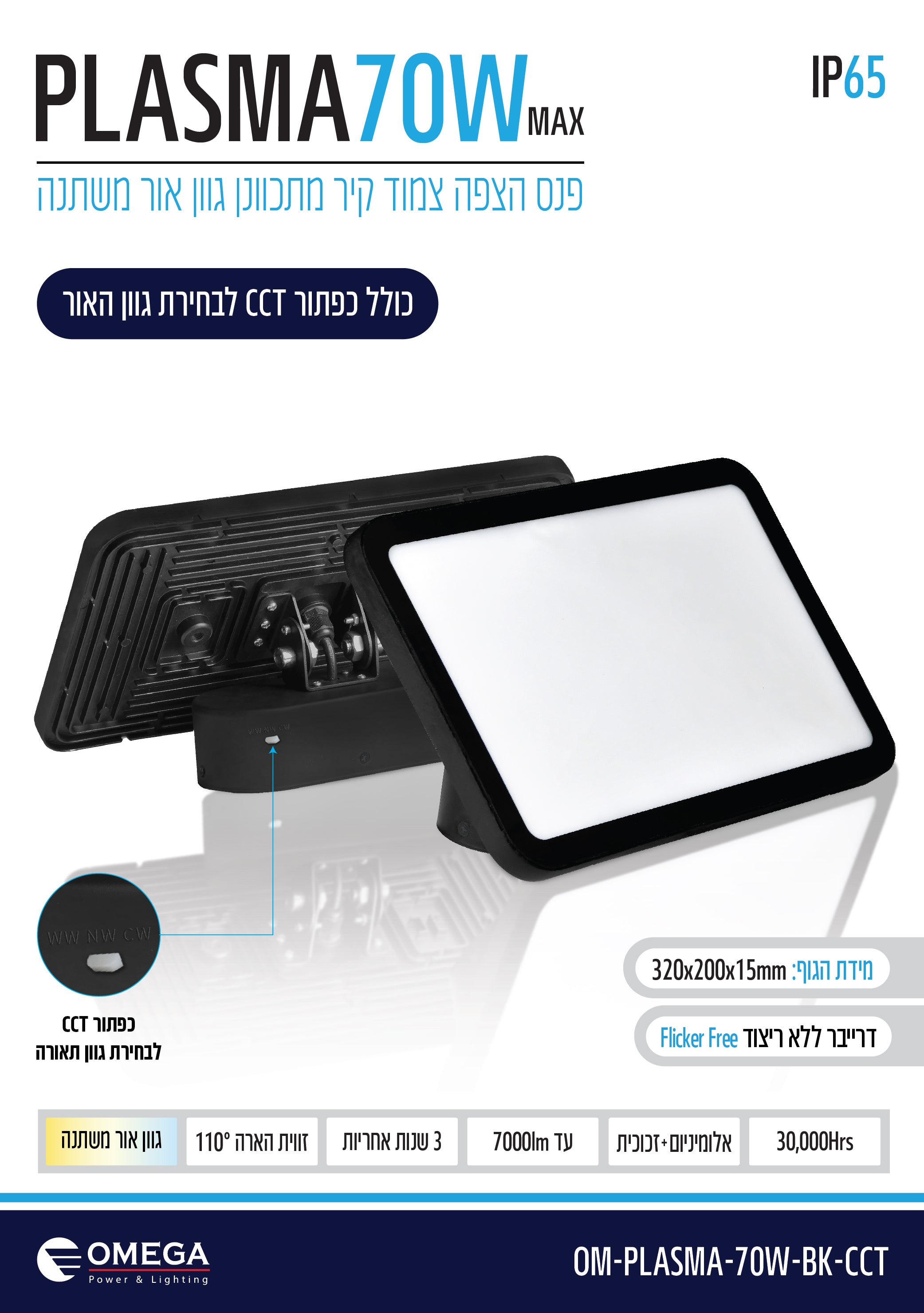 צמוד קיר PLASMA CCT - תאורה באתר לדמרקט