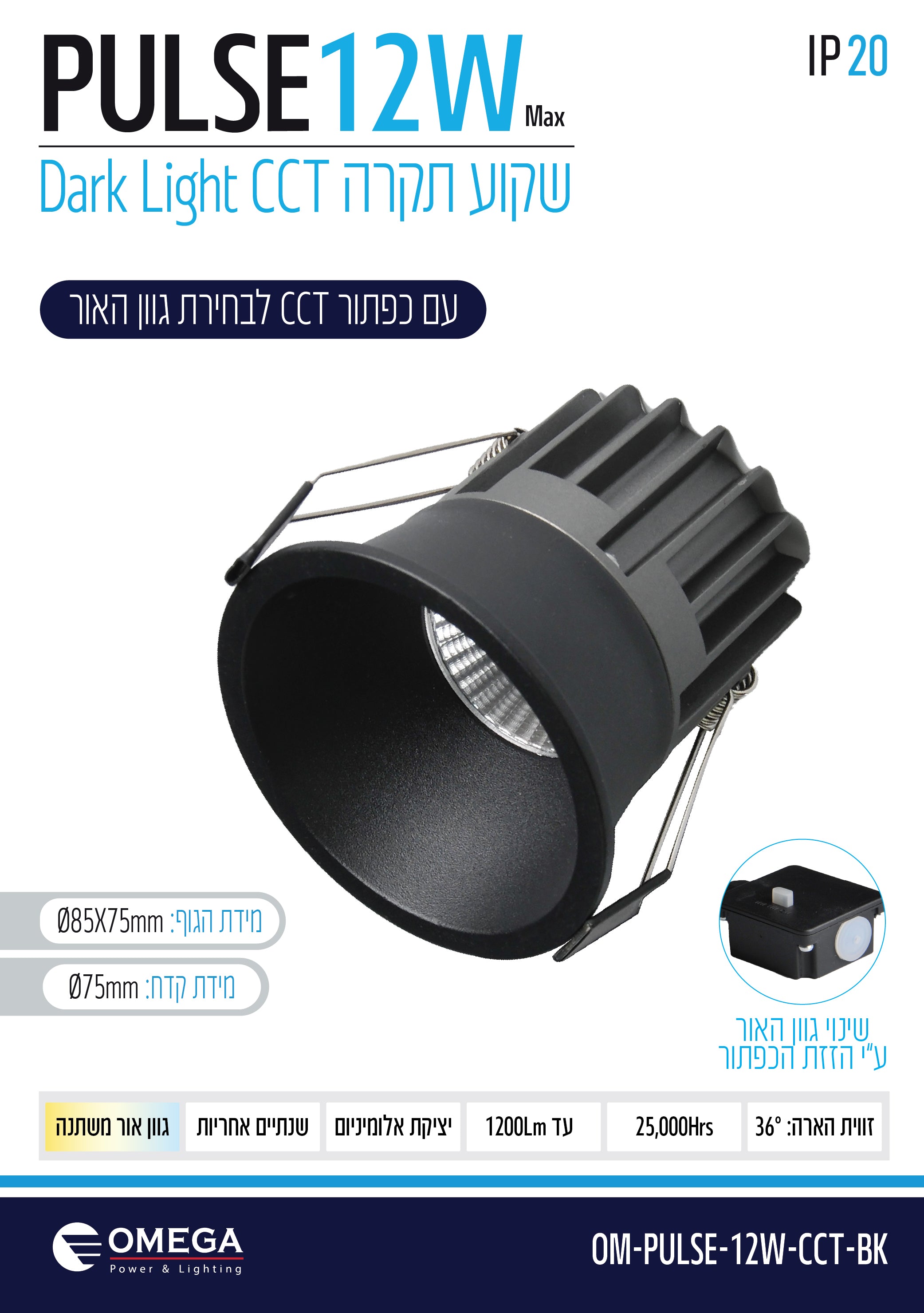 שקוע תקרה PULSE CCT - תאורה באתר לדמרקט