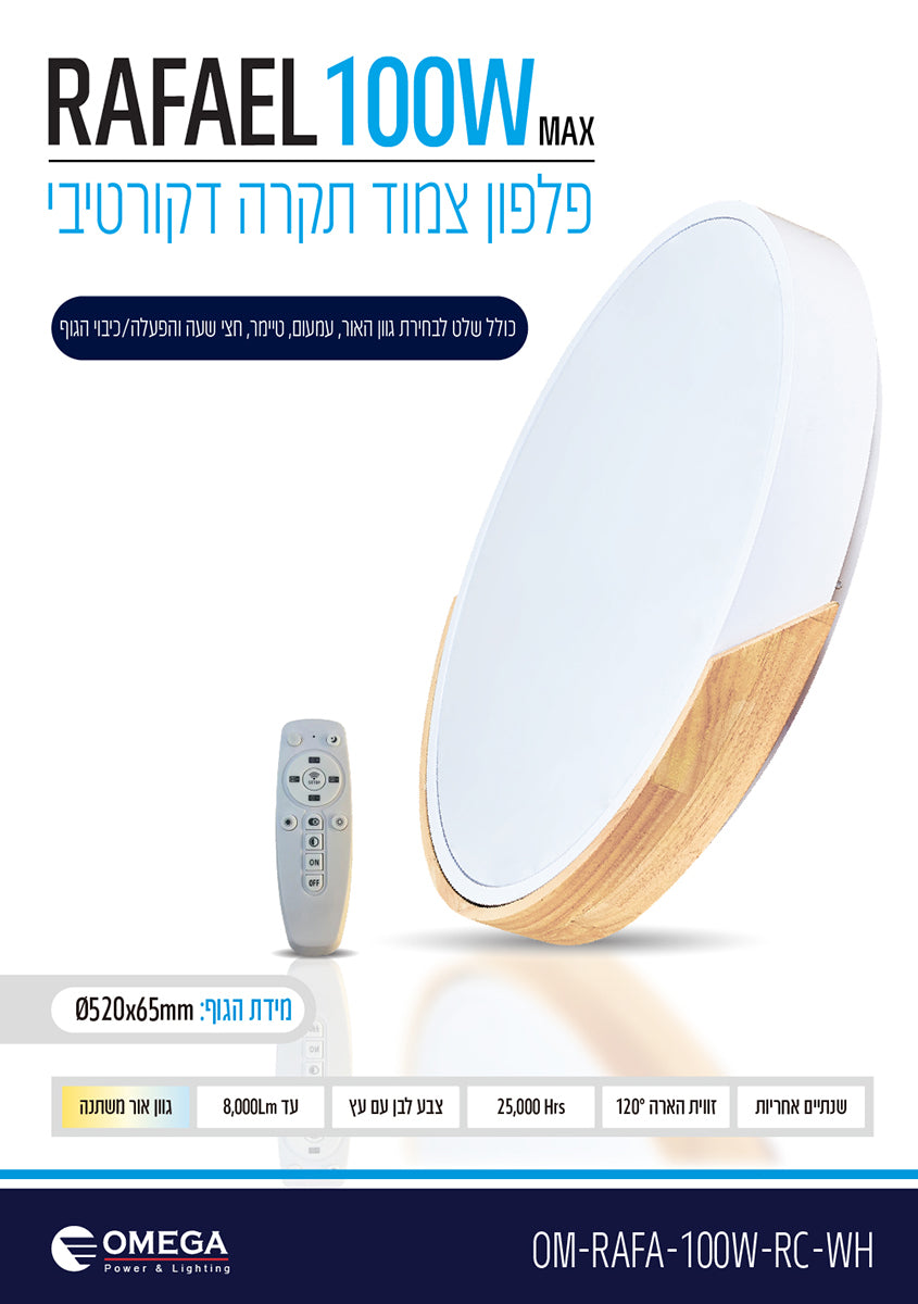 צמוד תקרה דקורטיבי RAFAEL כולל שלט CCT - REMOTE CONTROL באתר לדמרקט